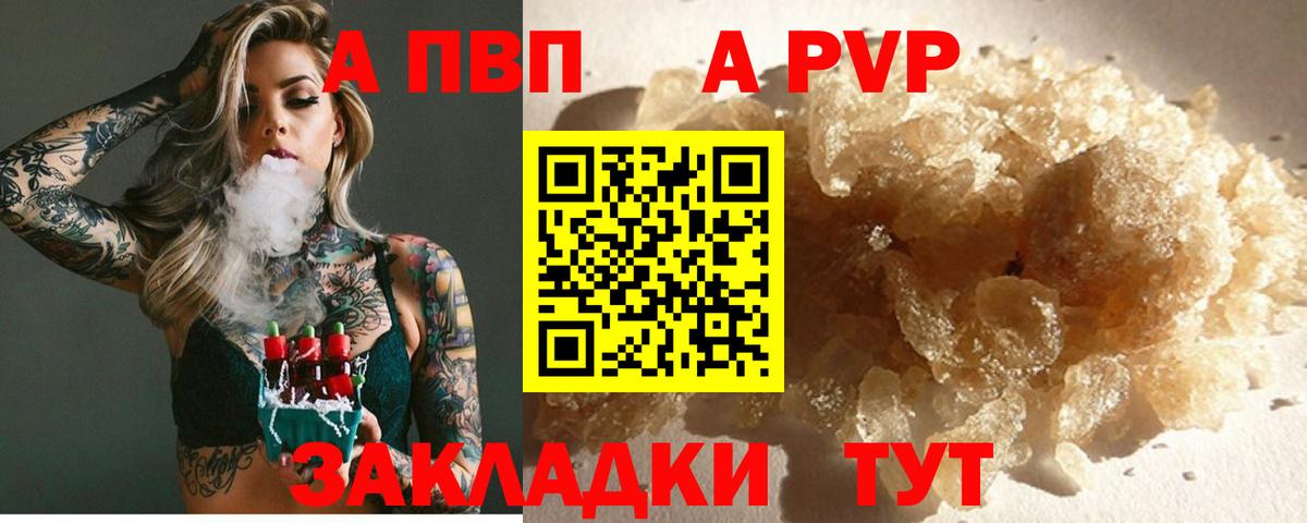 Alpha-PVP СК  Вход с VPN  APVP Соль  A-PVP Crystall  Сердобск 