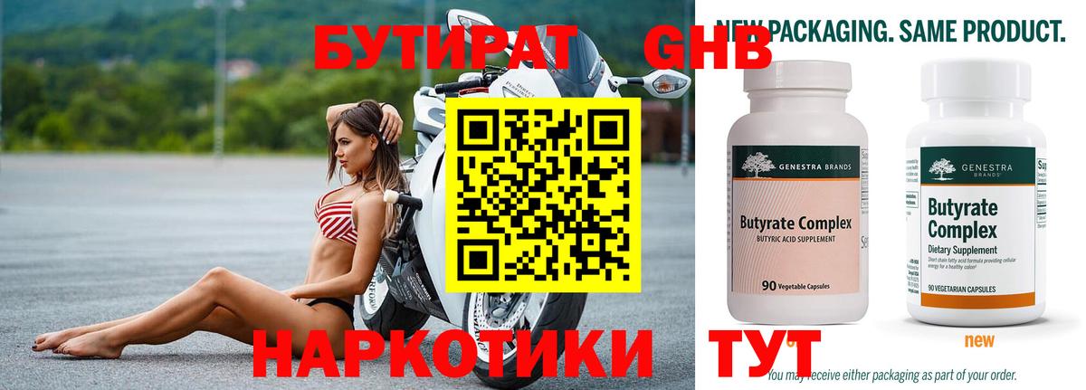 Бутират BDO 33%  Вход с VPN  Сердобск 