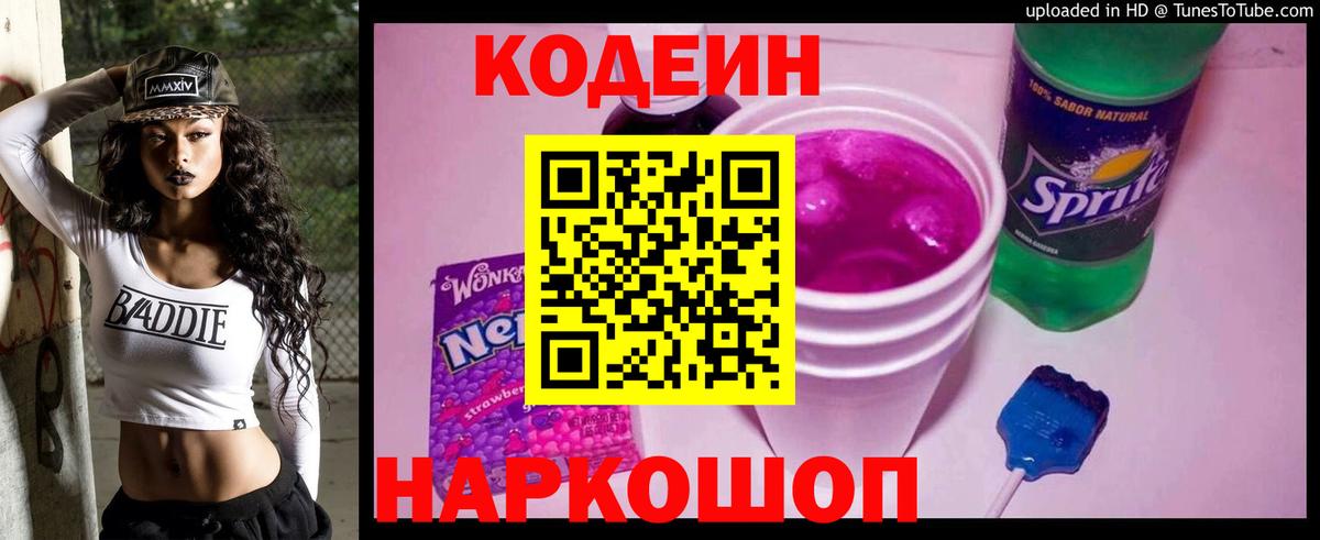 Сердобск  Кодеиновый сироп Lean напиток Lean (лин)  Вход с VPN 