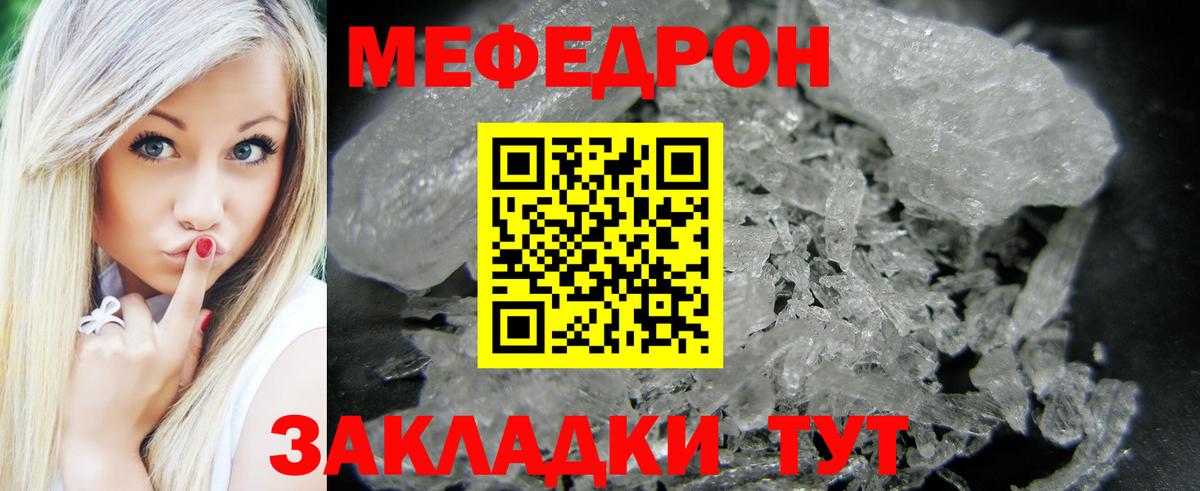 МЕФ кристаллы Сердобск
