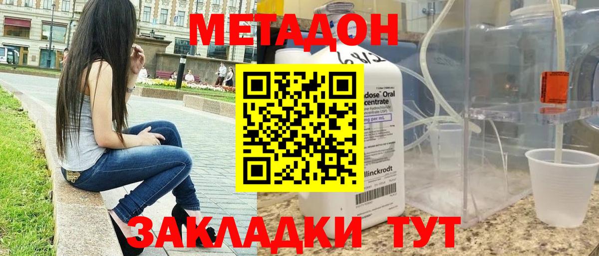 МЕТАДОН мёд Сердобск